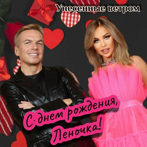 Унесённые ветром - Не уезжай
