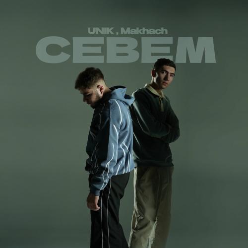 UNIK & Makhach - Севем