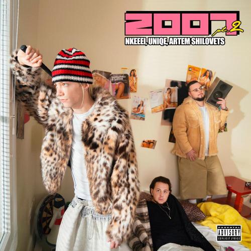 uniqe, nkeeei, ARTEM SHILOVETS - МАЛЫШ ПРИВЫКАЙ