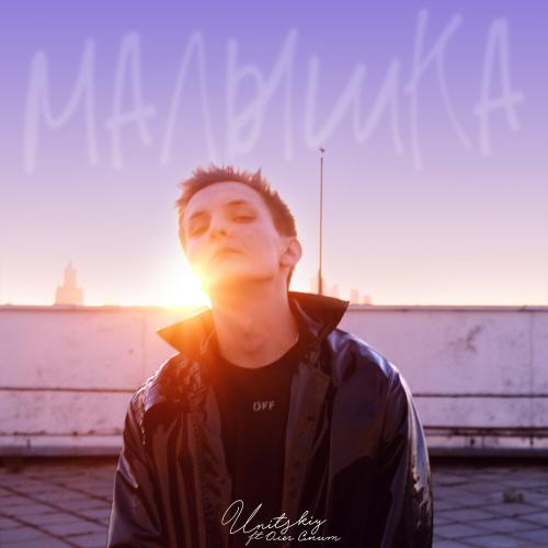 Unitskiy, Олег Смит - Малышка
