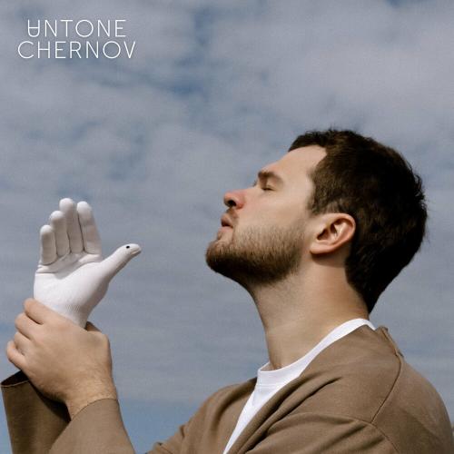 Untone Chernov - Пустое Небо
