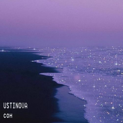 Ustinova - Сон