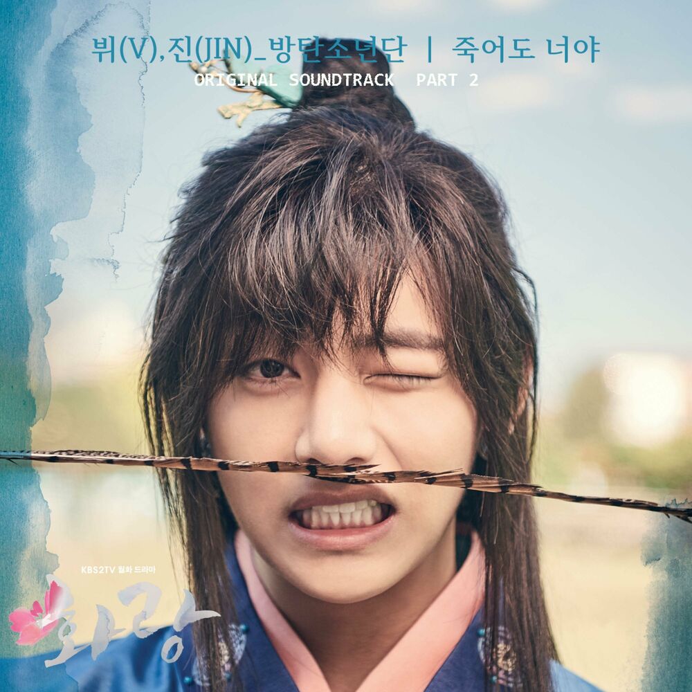It′s Definitely You (Instrumental) - V & JIN