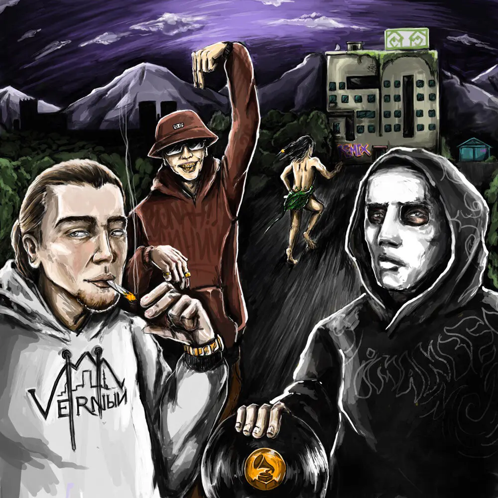 Дом 50 (Imanbek Remix) - V $ X V PRiNCE, Кисло-Сладкий & Bonah