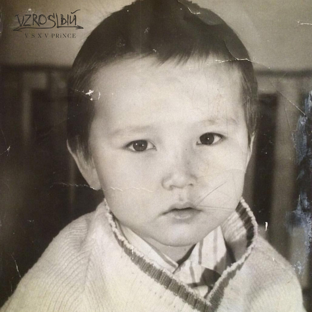 Мысли (prod.by LukeFly) - V $ X V PRiNCE