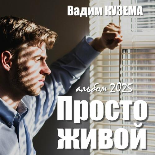 Вадим Кузема - Королева и паж
