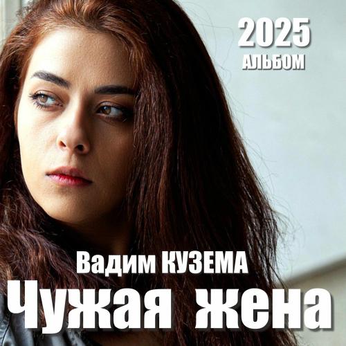 Точка Невозврата - Вадим Кузема