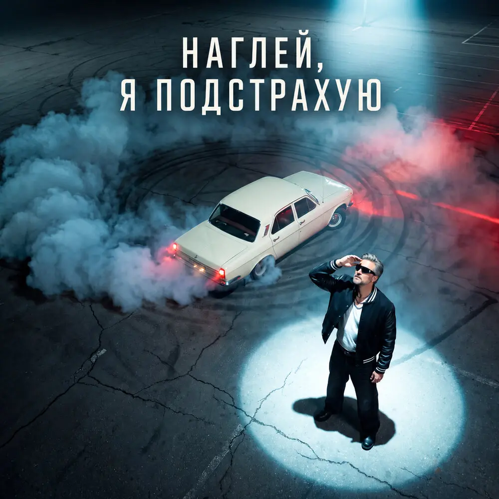Дофаминовый коктейль - VADIM T., Александра Чистякова