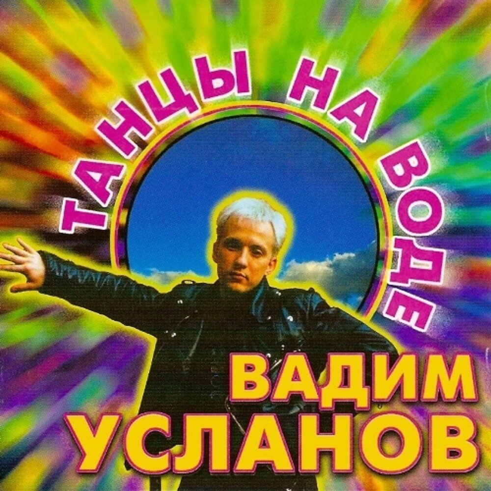 Невидимка ночь - Вадим Усланов