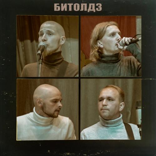 Вадяра Блюз, Dendy - Игла