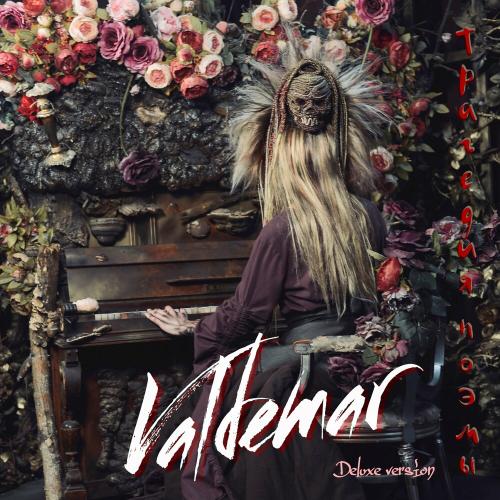 Valdemar - Сколько Лет (Instrumental)