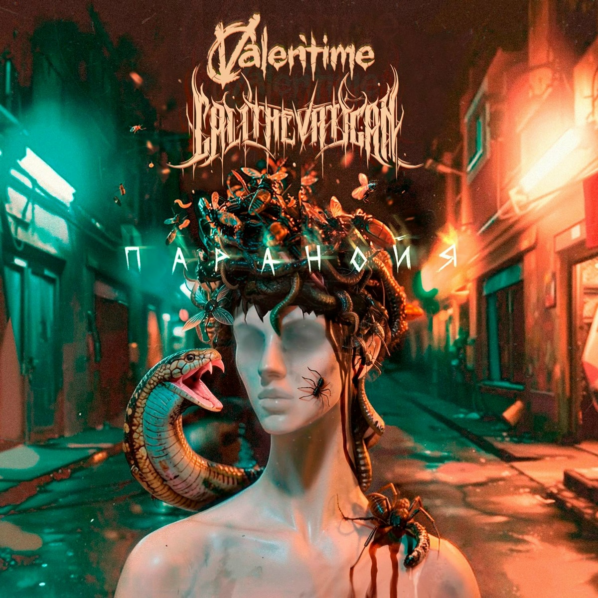 Паранойя - Valen'TIME, Call The Vatican