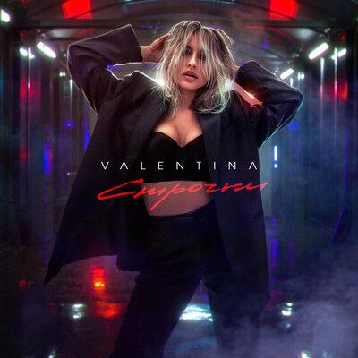 Valentina - Строчки