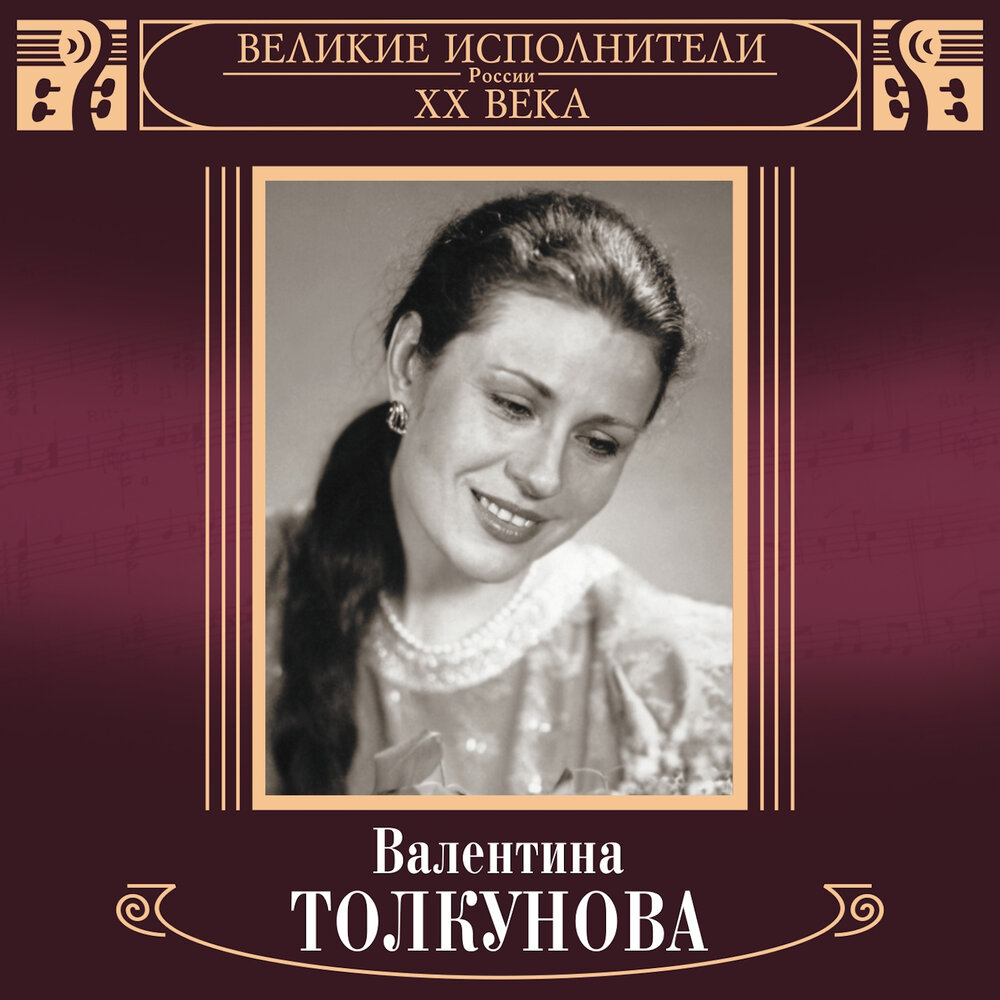 Прости меня, Россия - Валентина Толкунова