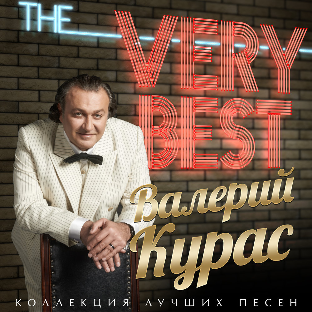 Мамины подружки - Валерий Курас