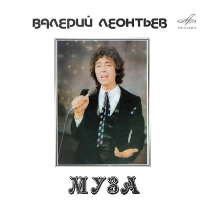 Сердце человека - Валерий Леонтьев