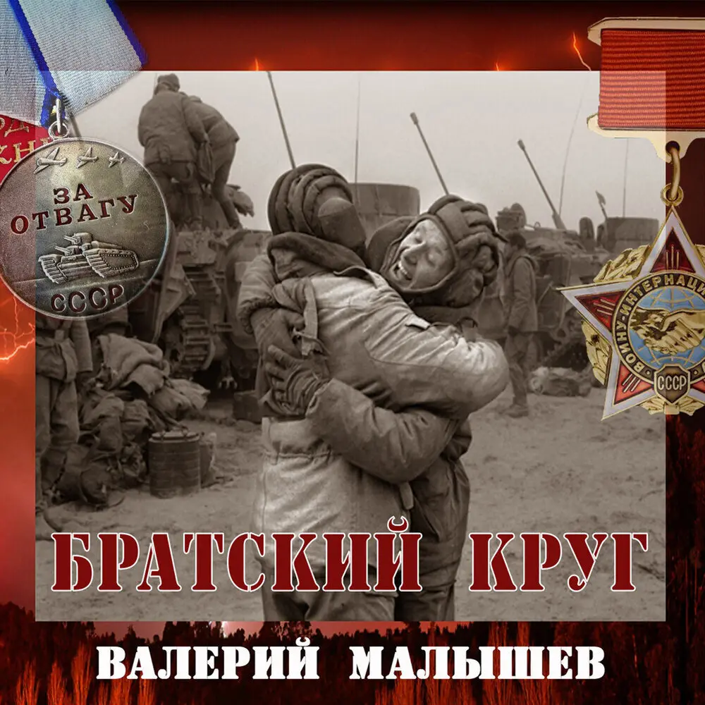 Розовый рай - Валерий Малышев