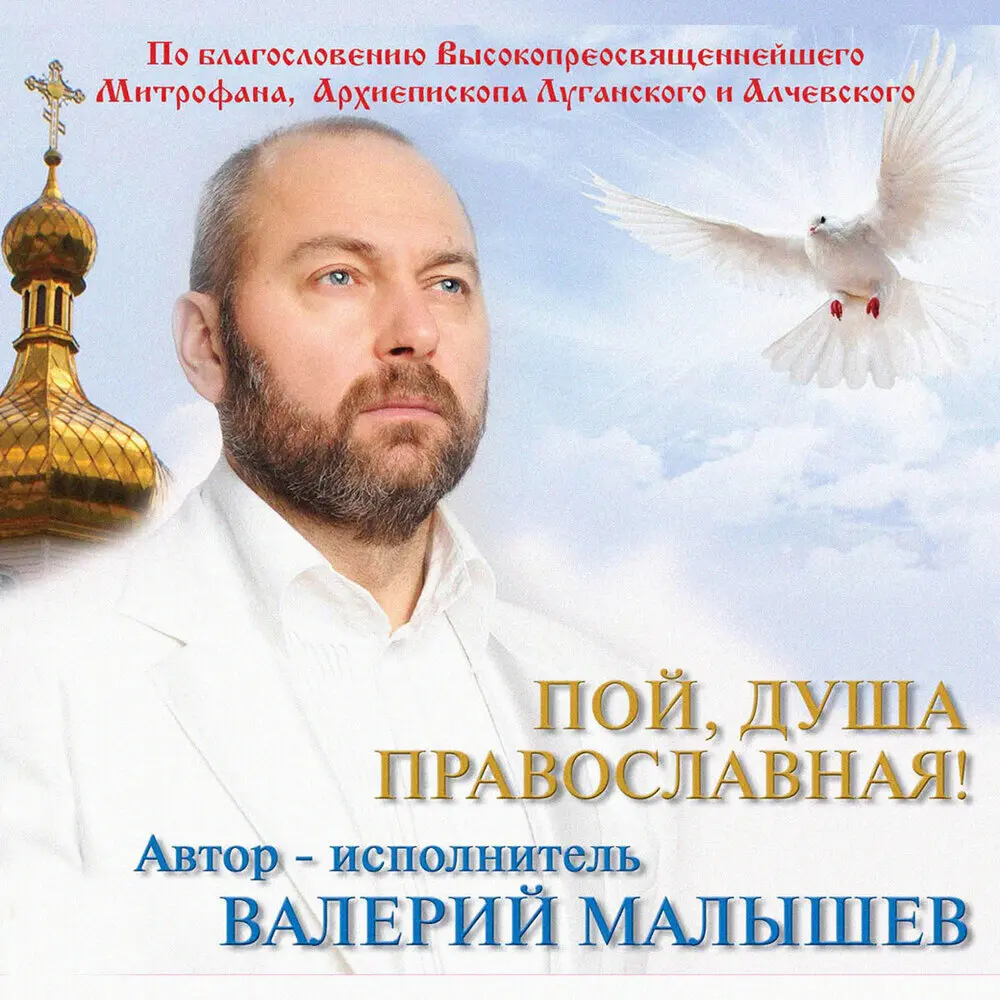 Русь - Валерий Малышев