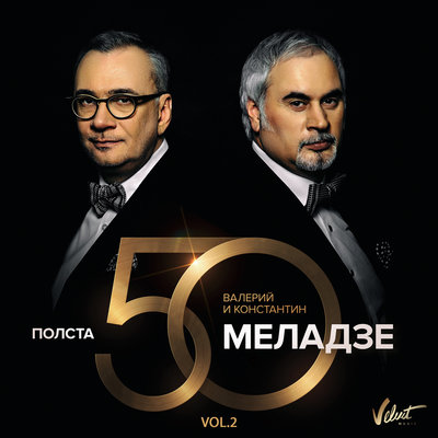 Свет уходящего солнца - Валерий Меладзе