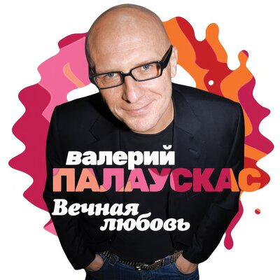 Валерий Палаускас - Стефания
