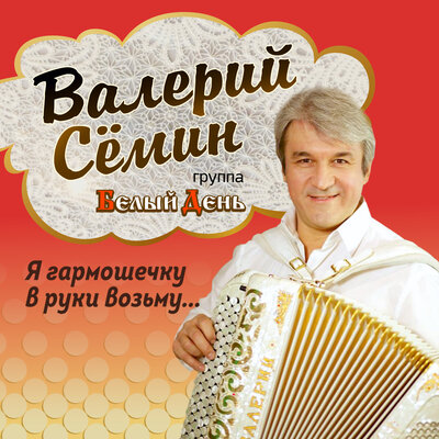 Валерий Сёмин, Белый день - Шутка на тему Баха