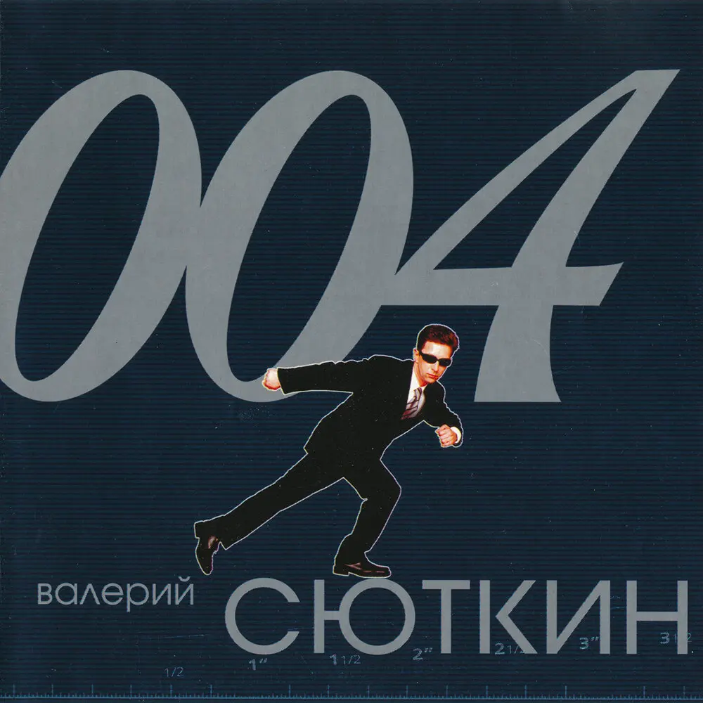 21 век - Валерий Сюткин