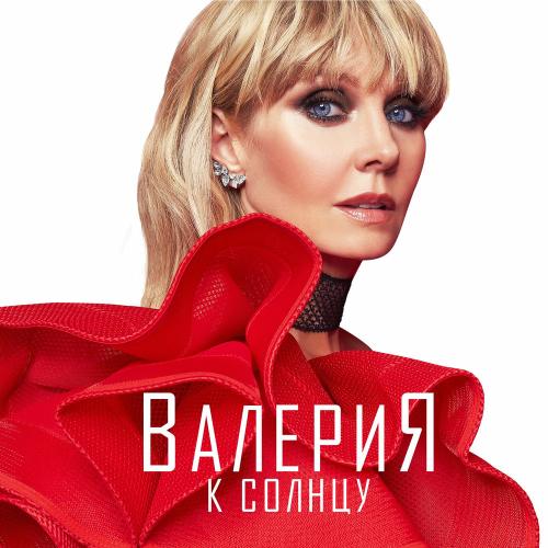 Valeriya - Космос