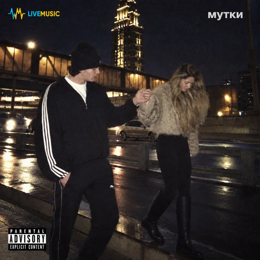 Мутки - VALID