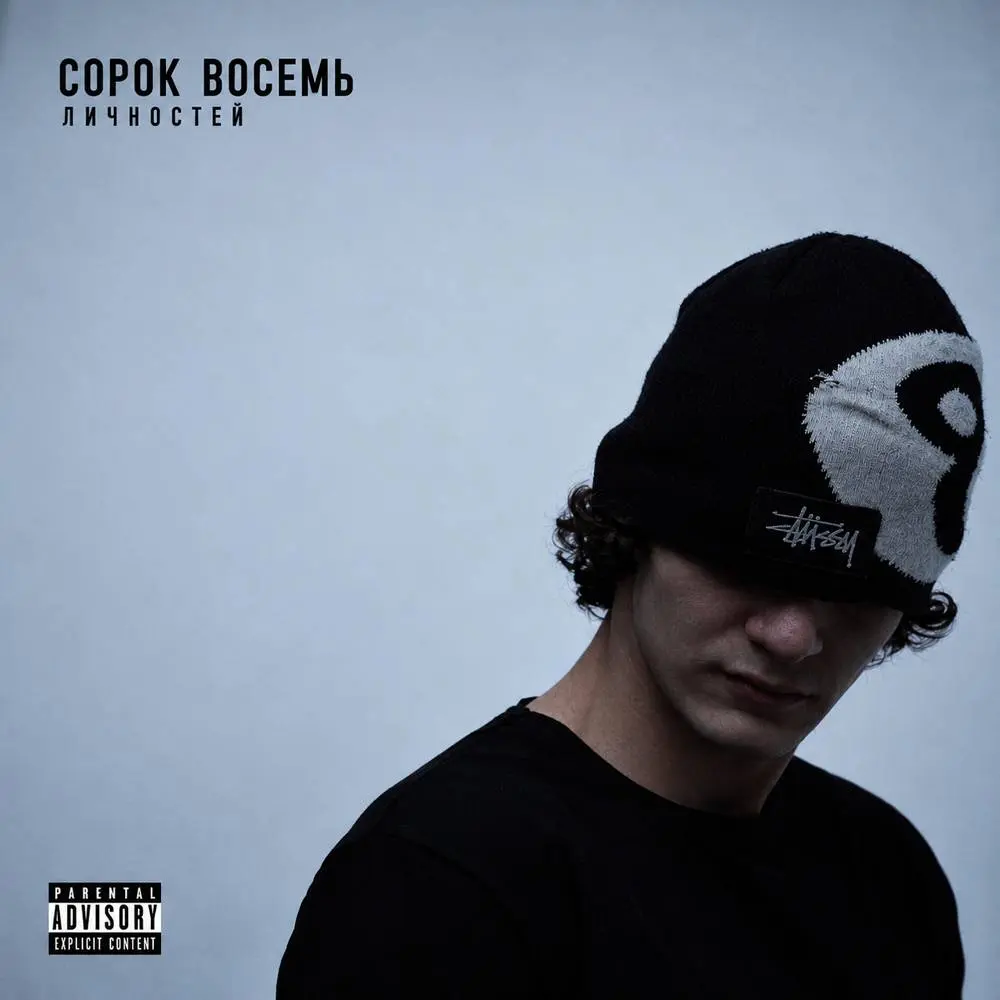 Стоны - VALID