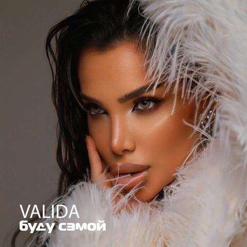 VALIDA - Буду самой