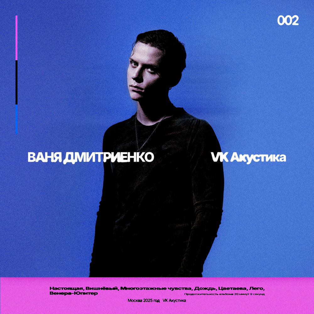 Ваня Дмитриенко - Лего (Acoustic Version)