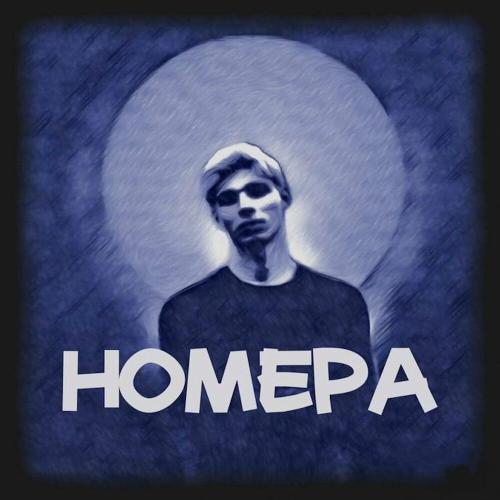 Номера - Ваня Гнатишен