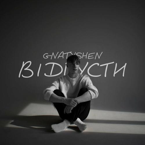 Відпусти - Ваня Гнатишен