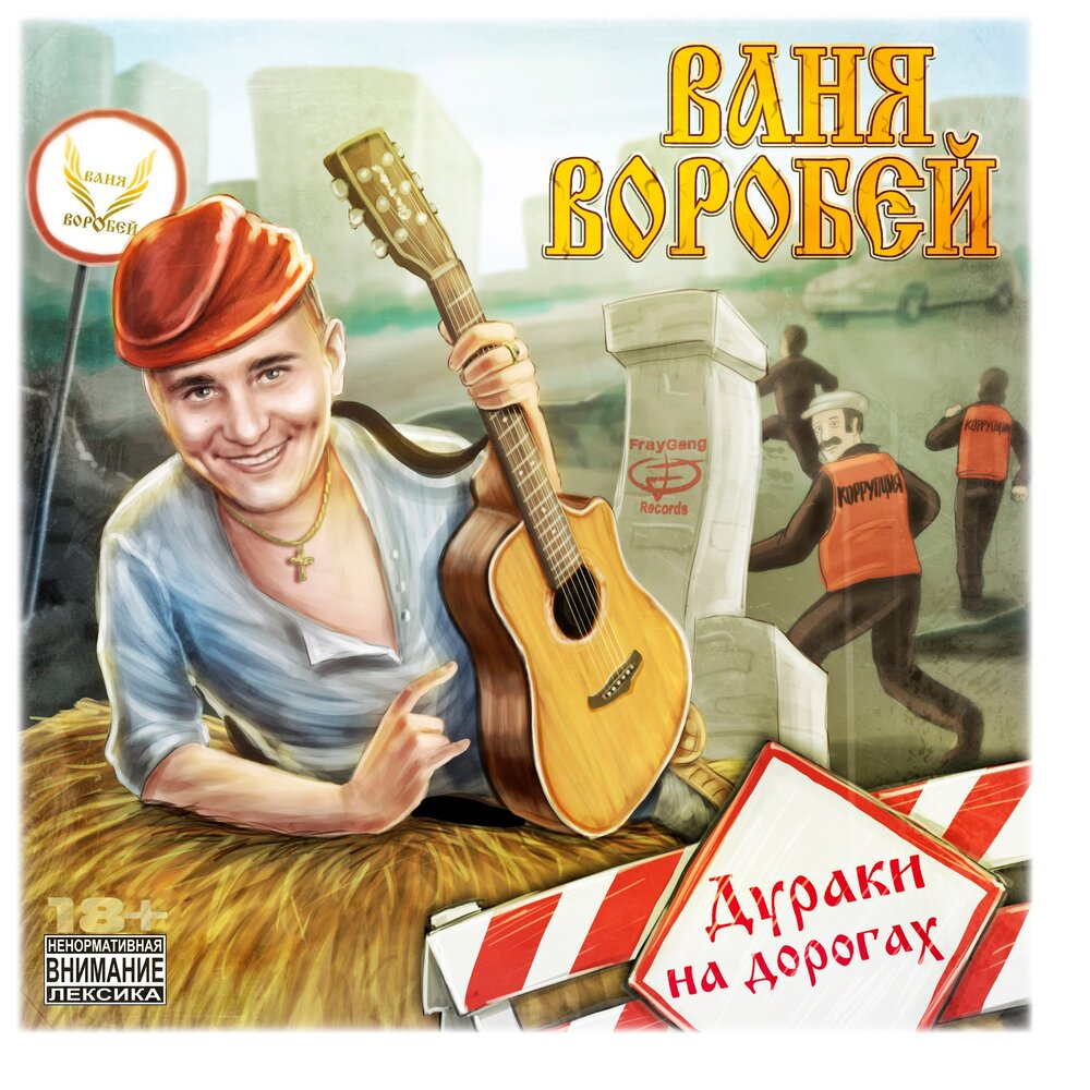 Героин - Ваня Воробей