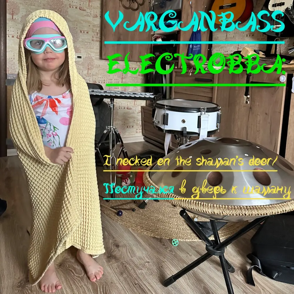 ELECTROBBA꞉ I knocked on the shaman's door ⁄ Постучался в дверь к шаману - Varganbass