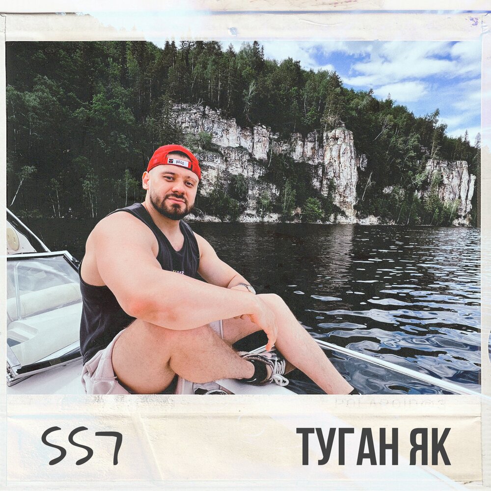 Туган як - Василя Фаттахова, SS7