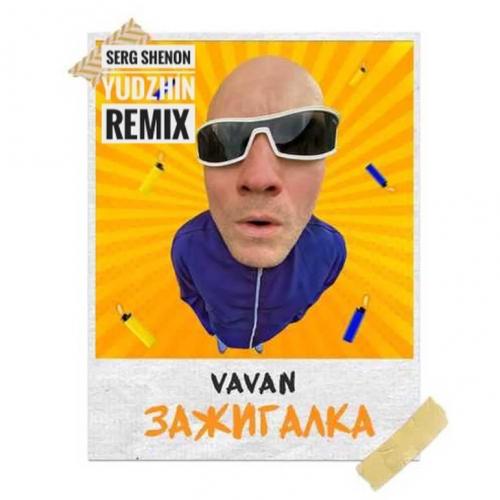 VAVAN - Зажигалка (Serg Shenon & Yudzhin Radio Remix)