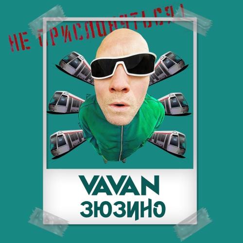 VAVAN - Зюзино