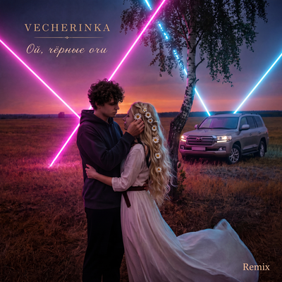 Ой, чёрные очи BASS Remix - VECHERINKA