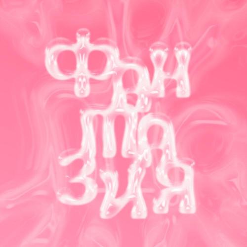 VEGERA - Фантазия