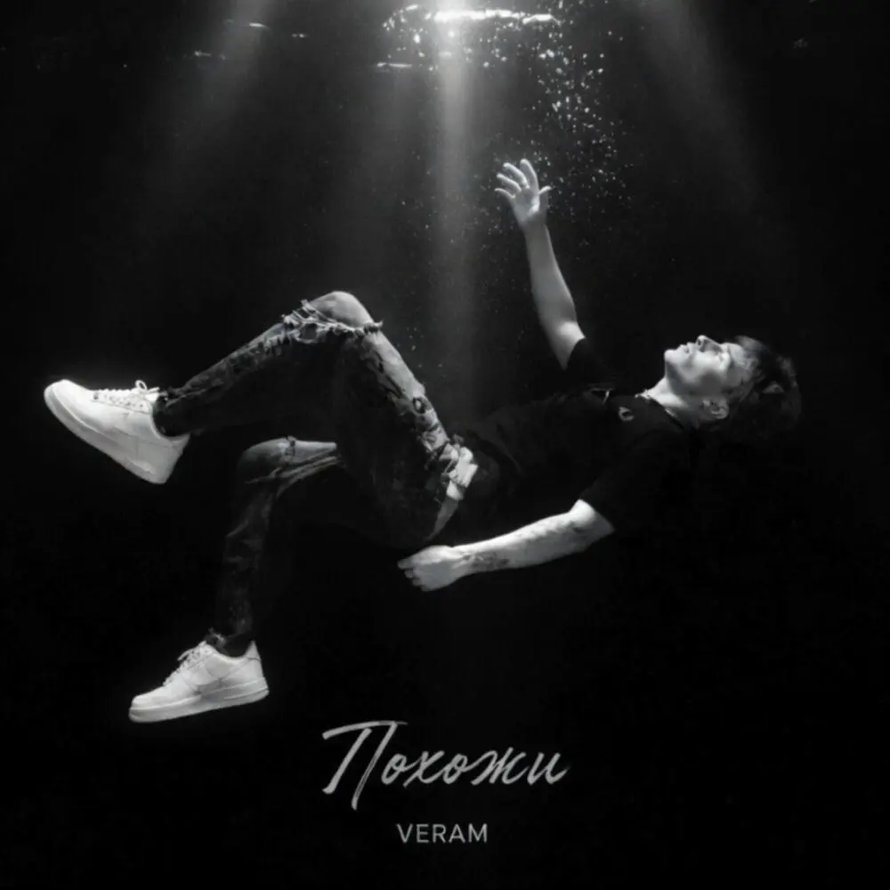 Похожи - VERAM