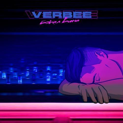 Бокал вина - VERBEE