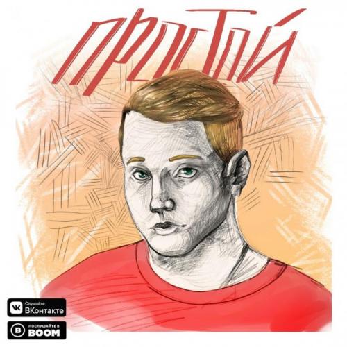 VERBEE feat. leshale - Папарацци