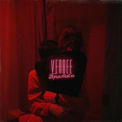 Прятки - VERBEE