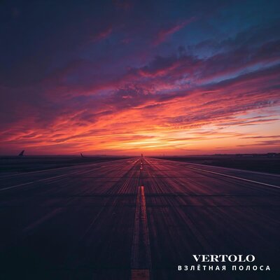Взлётная полоса - VERTOLO