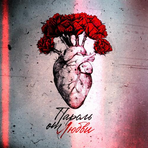 Verydiv, MaksCreative & T-ONE RADIO - Пароль От Любви