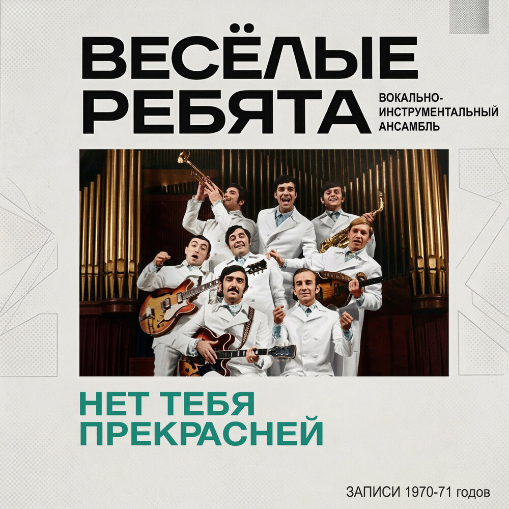 Дом горит - Весёлые ребята