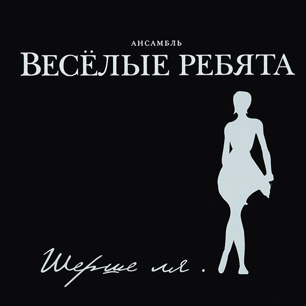 Клоун - Весёлые ребята