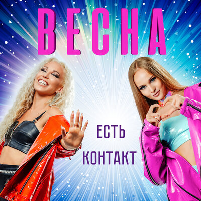 В саду ягода - Весна