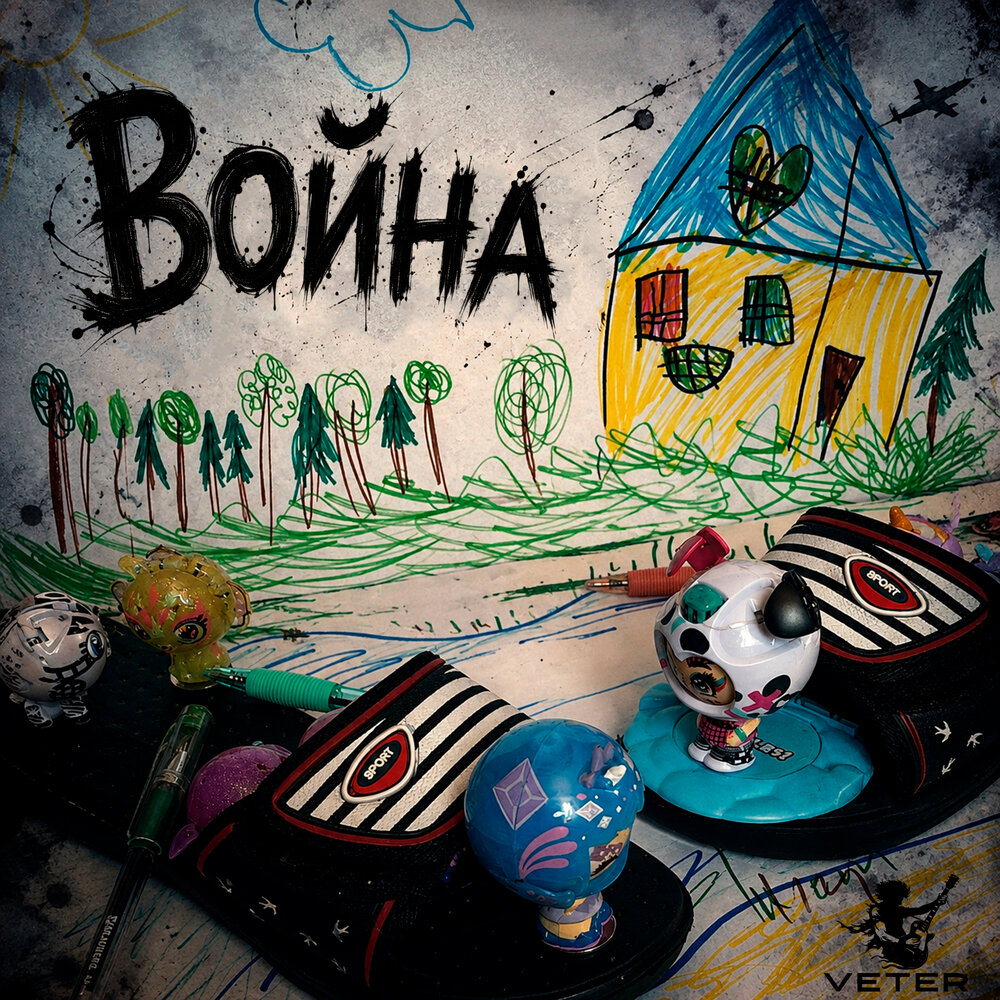 Война - VETER